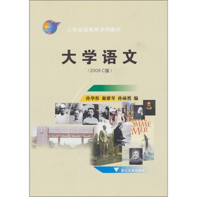 大学语文（2008 C版）