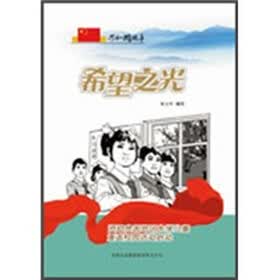 希望之光：资助贫困地区失学儿童重返校园活动启动