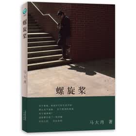 螺旋桨