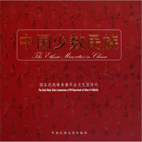 中国少数民族