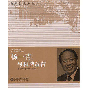 杨一青与和谐教育