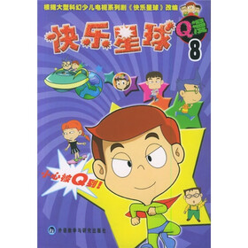 快乐星球Q漫（8）
