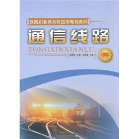 通信线路（中专）