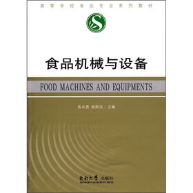 高等学校食品专业系列教材：食品机械与设备