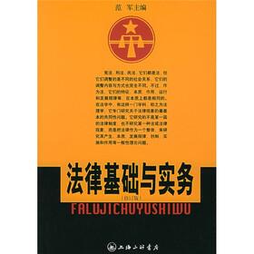 法律基础与实务