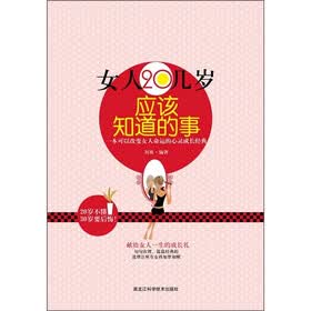 《<em>女人20几岁应该知道的事</em>》(刘爽)【摘要 书评