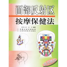 面部反射区按摩保健法（附光盘）