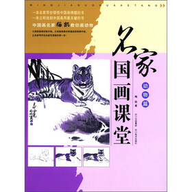 名家国画课堂（动物篇）