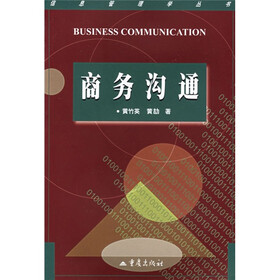 商务沟通