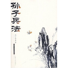 孙子兵法