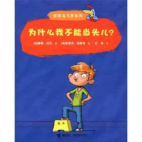 哲学鸟飞罗系列：为什么我不能当头儿？
