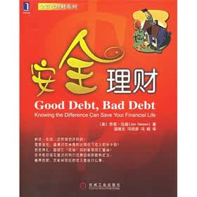 安全理财4