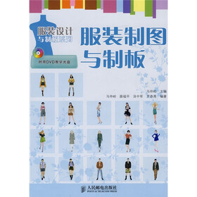 服装制图与制板（附DVD光盘1张）
