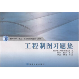 工程制图习题集