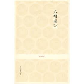 六祖坛经