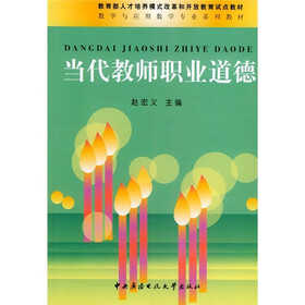 当代教师职业道德