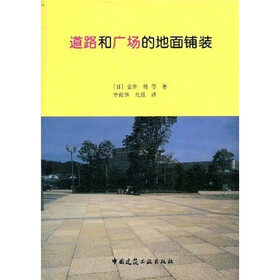 道路和广场的地面铺装