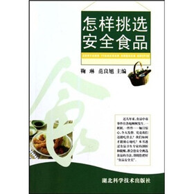 怎样挑选安全食品