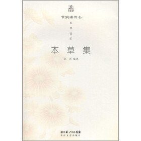 2010本草集（附光盘1张）