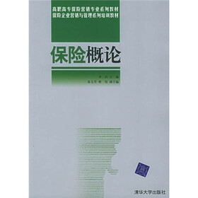 保险概论