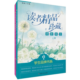读者精品珍藏恋恋风尘（套装上下册）