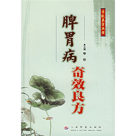 脾胃病奇效良方