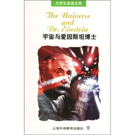 宇宙与爱因斯坦博士