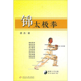 锦太极拳