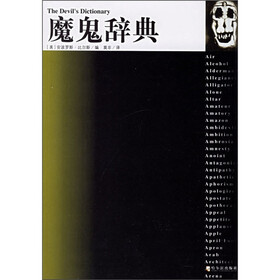 魔鬼辞典
