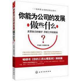 《你能为公司的发展做些什么》(严家明,吕国荣