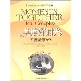 共度好时光：夫妻灵修365