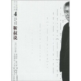 靳叔说·设计语录