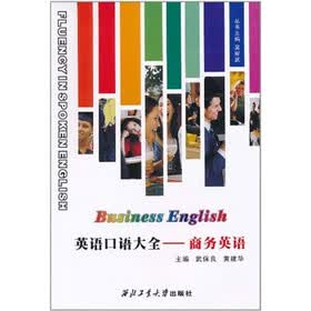 英语口语大全：商务英语（含MP3听力光盘1张）