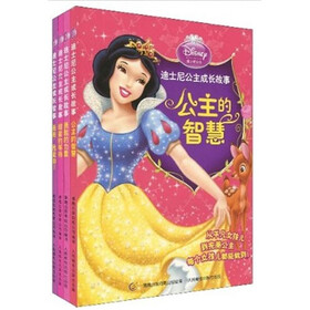 迪士尼公主成长故事（套装4册）