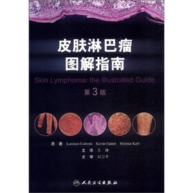 皮肤淋巴瘤图解指南(第3版)
