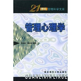 管理心理学