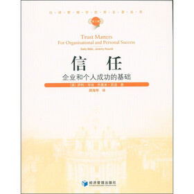 信任：企业和个人成功的基础