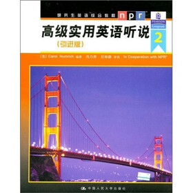 高级实用英语听说2（引进版）（附赠光盘）