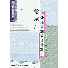 给水厂处理设施设计计算