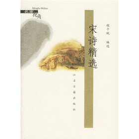 宋诗精选