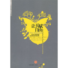 让天赋自由：如何用激情改变你的世界