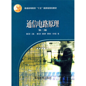 普通高等教育“十一五”国家级规划教材：通信电路原理（第2版）