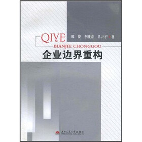企业边界重构