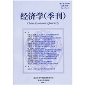 经济学(季刊)(第5卷·第4期)(总第22期)