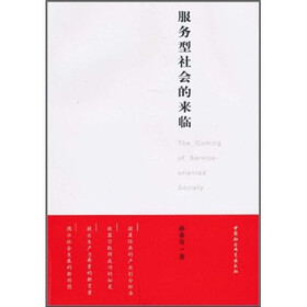 服务型社会的来临