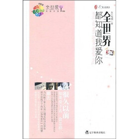 《全世界都知道我爱你》(女王驾到)