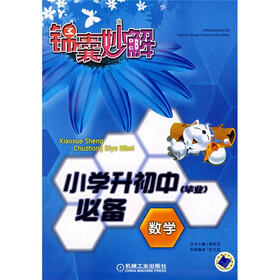 小学升初中（毕业）必备：数学