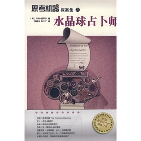水晶球占卜师