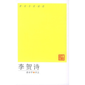 李贺诗选