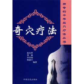 奇穴疗法